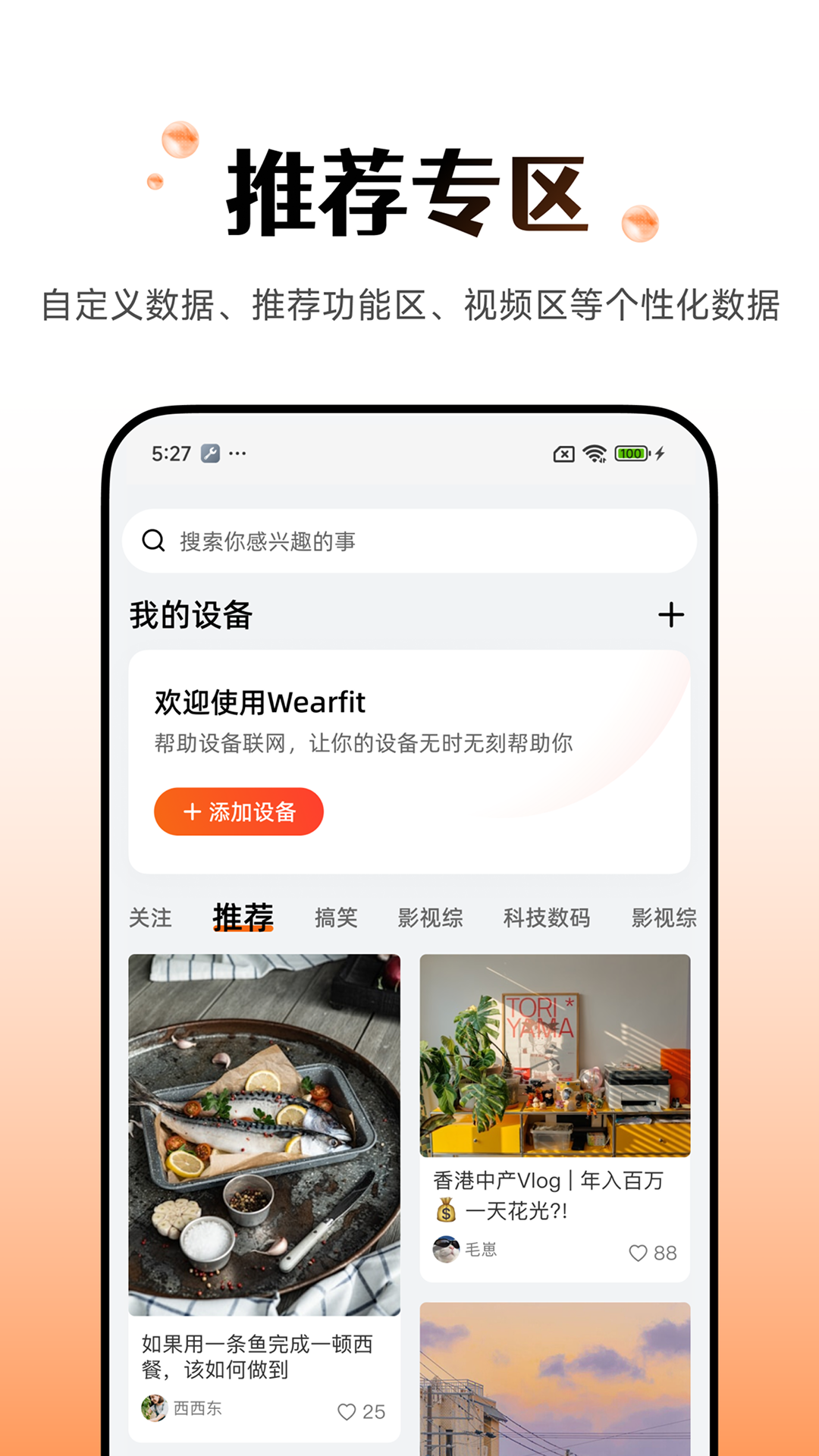 精彩截图-Wearfit Pro2026官方新版