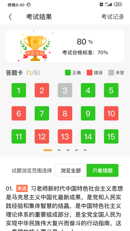 精彩截图-田课2026官方新版