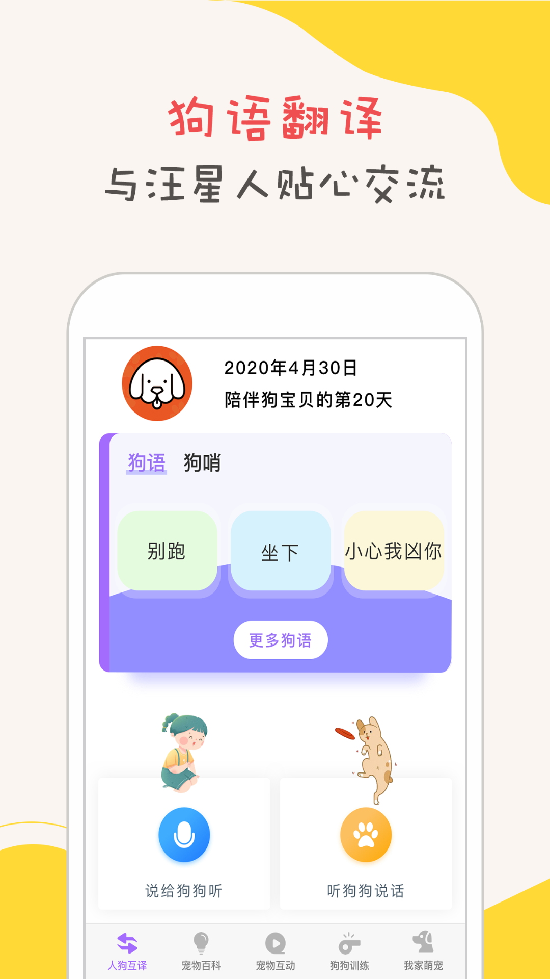 精彩截图-狗语翻译器2025官方新版