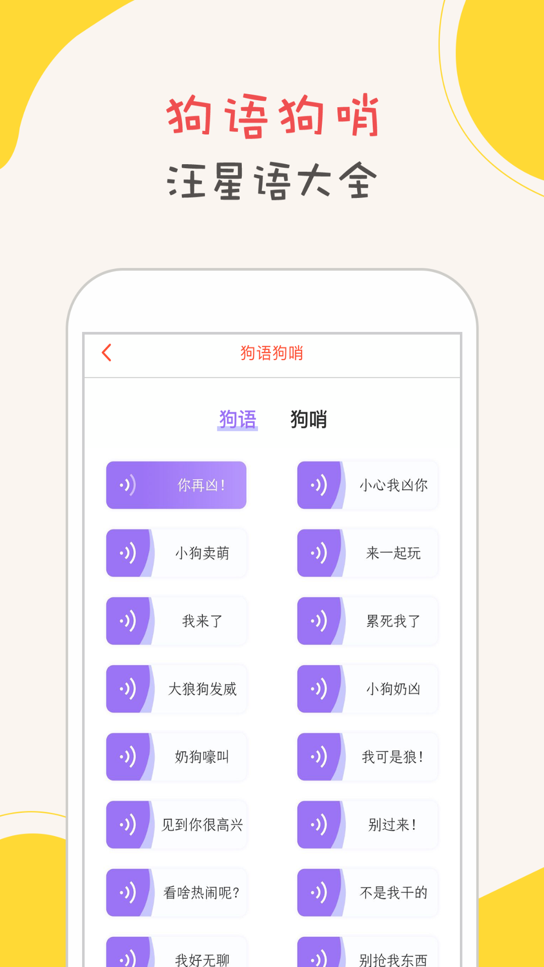 狗语翻译器截图