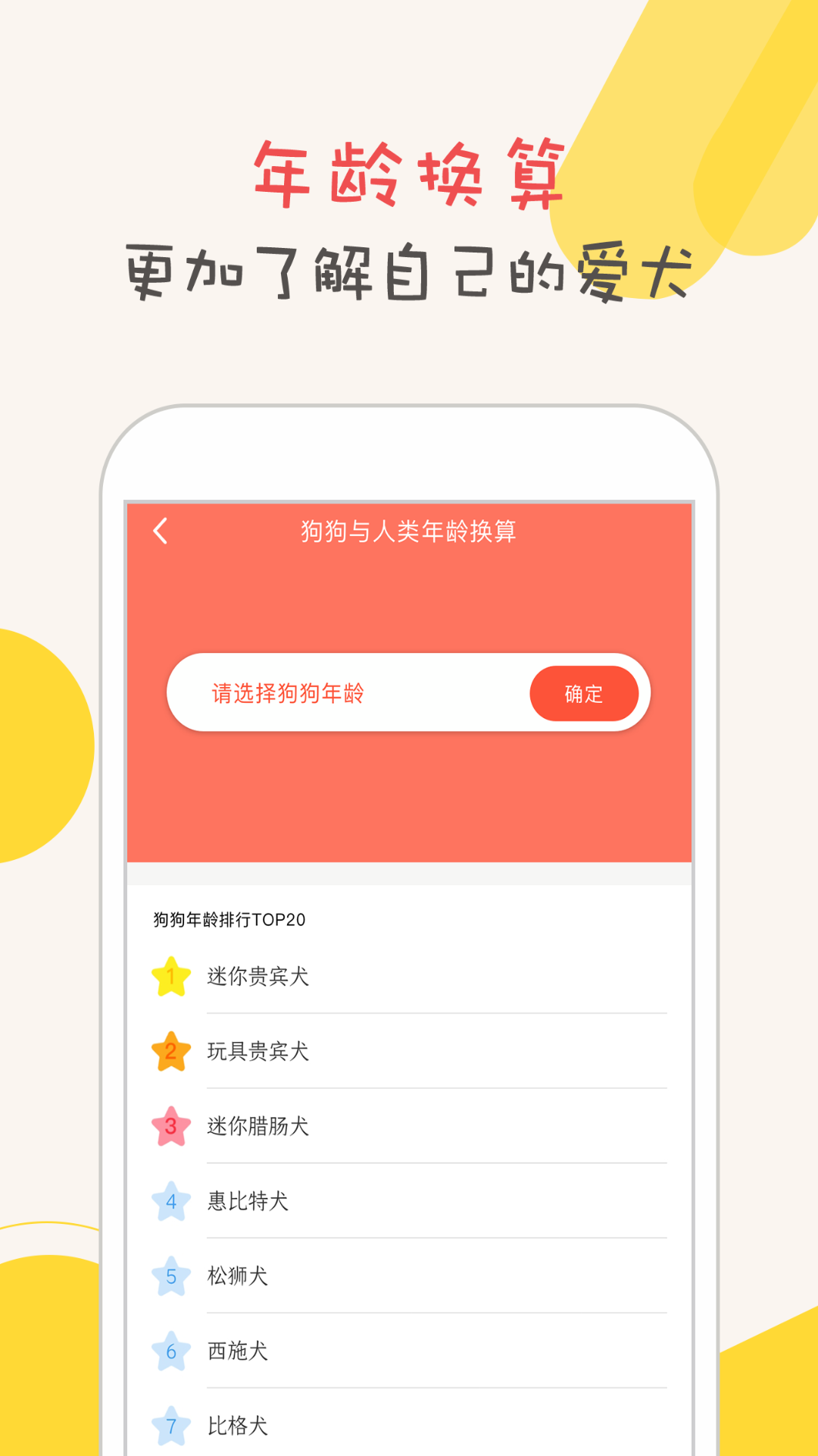 精彩截图-狗语翻译器2025官方新版