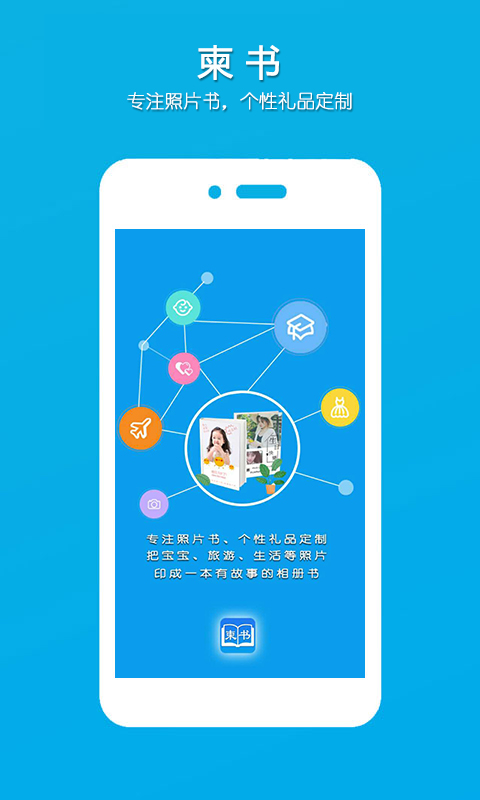 精彩截图-柬书照片书2024官方新版