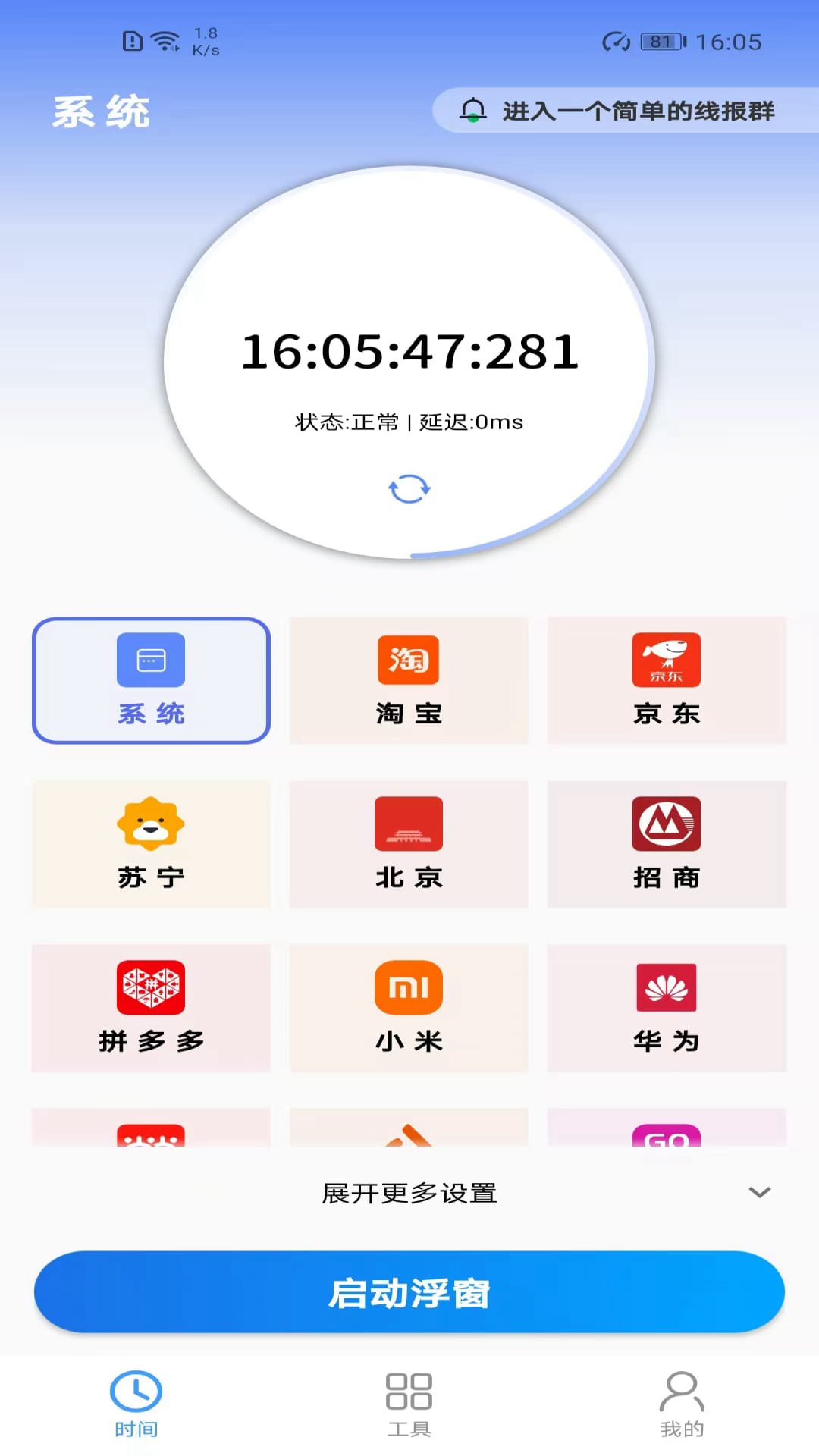 浮动时间 截图 1