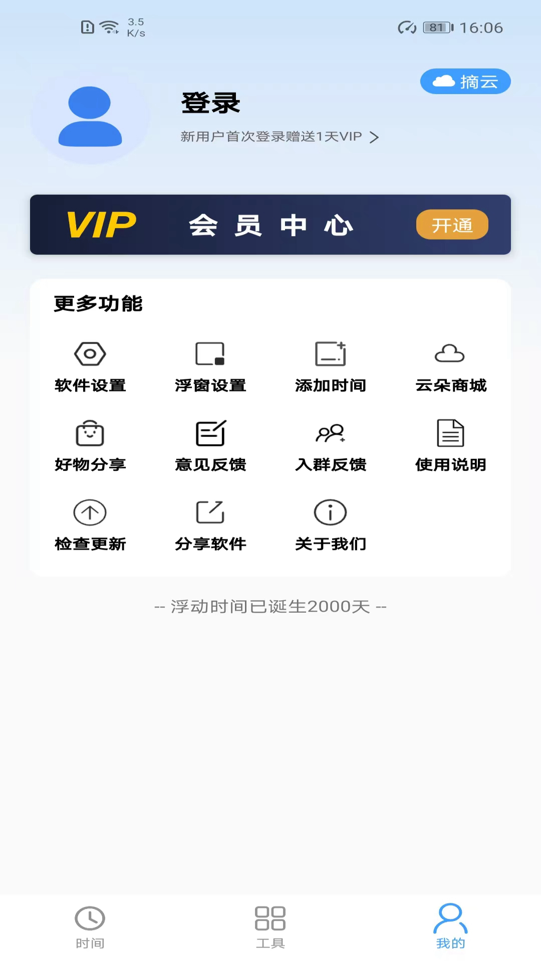 浮动时间 截图 2