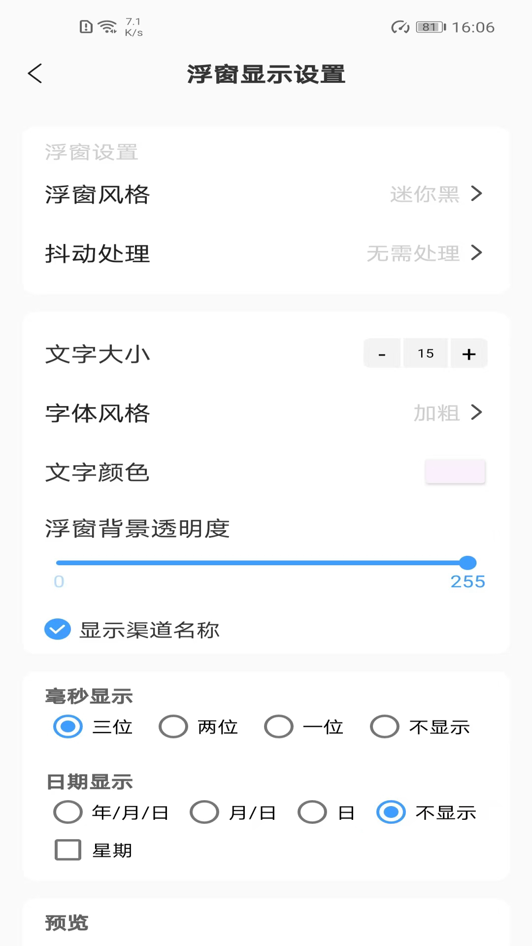 浮动时间 截图 3