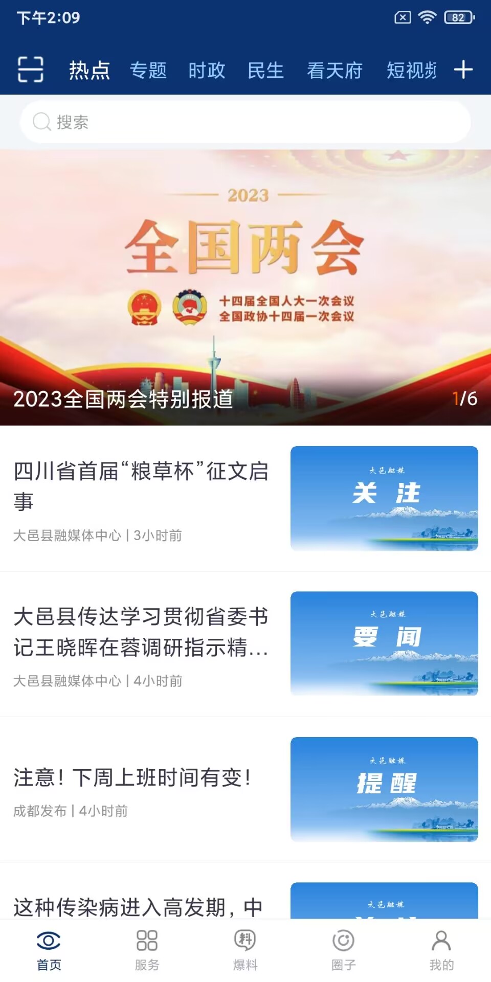 精彩截图-大邑融媒2026官方新版