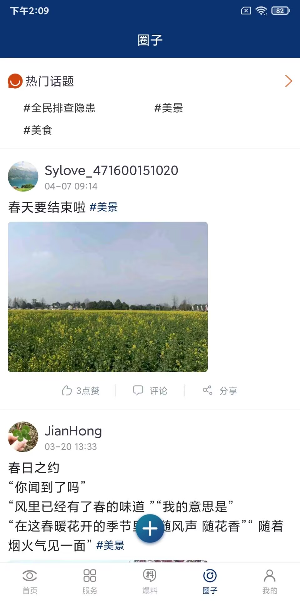 精彩截图-大邑融媒2025官方新版