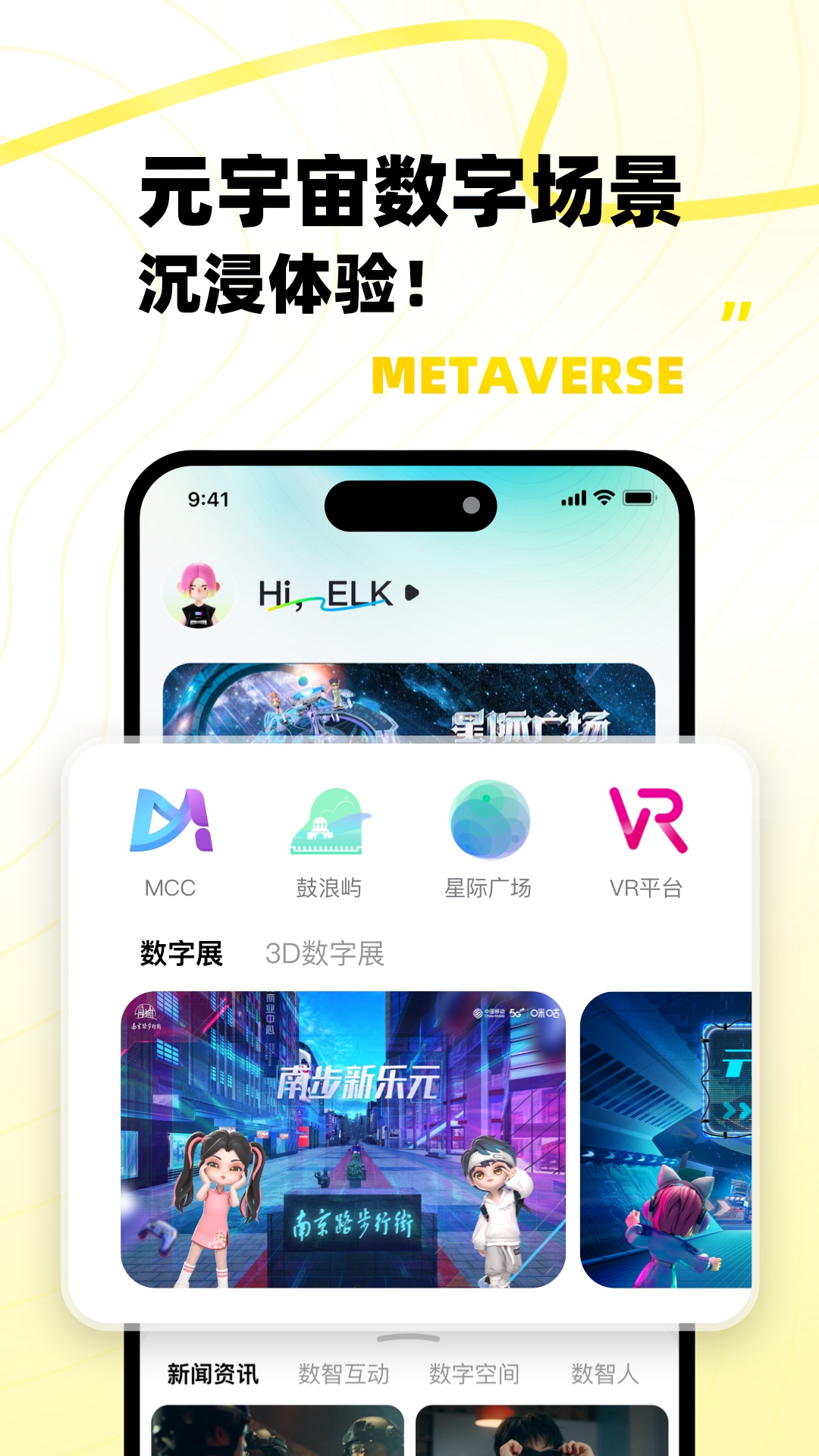  "打破界限：移动云VR创造的全新体验"