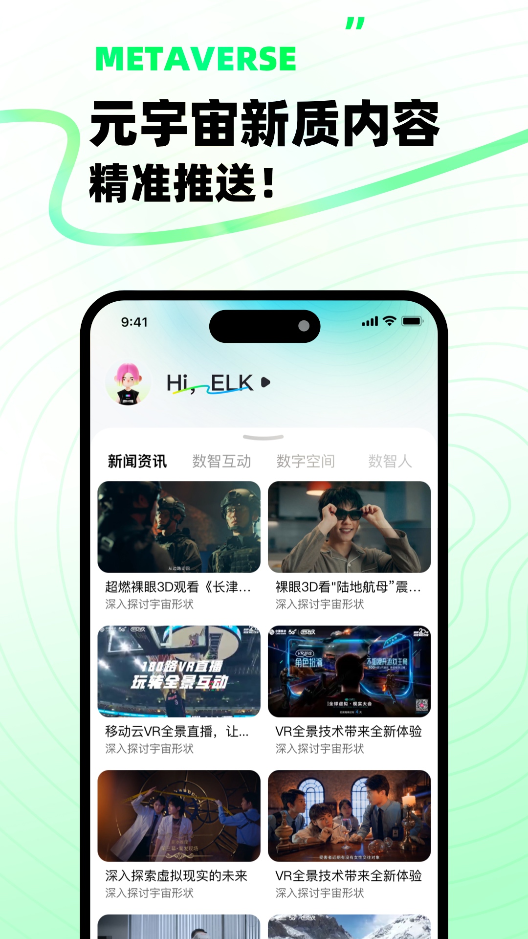  "触碰未来：移动云VR带来的创新体验"