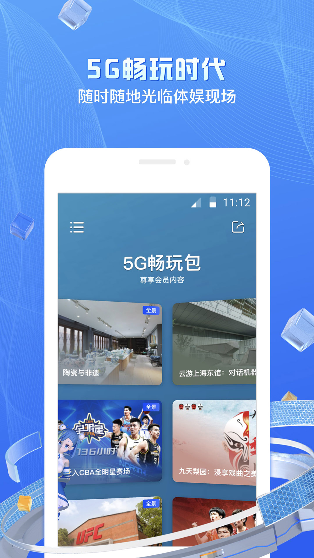 精彩截图-移动云VR2026官方新版