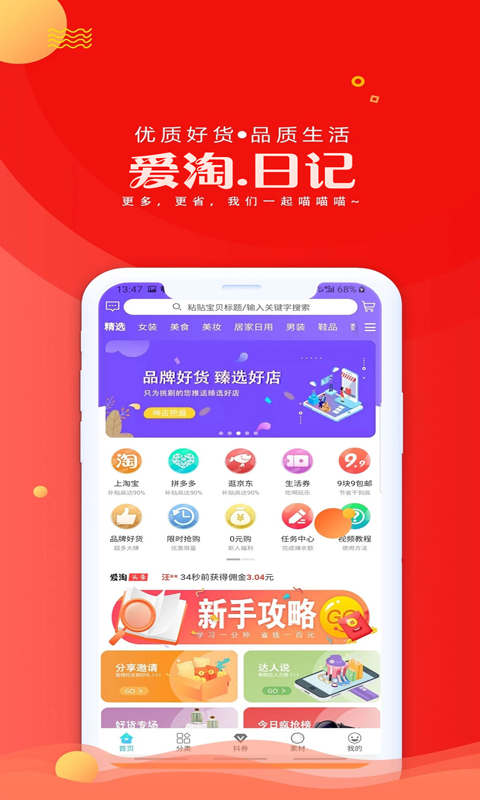 精彩截图-爱淘日记2025官方新版