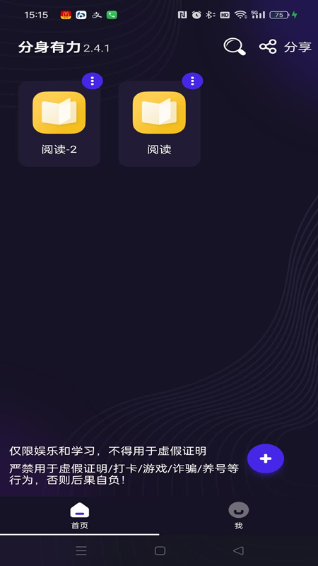 精彩截图-分身有力2026官方新版