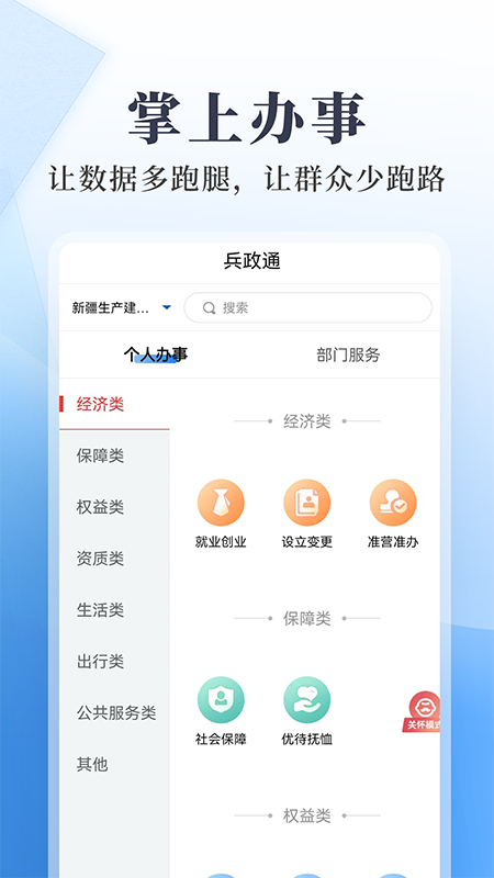  兵政通：智慧军政信息平台