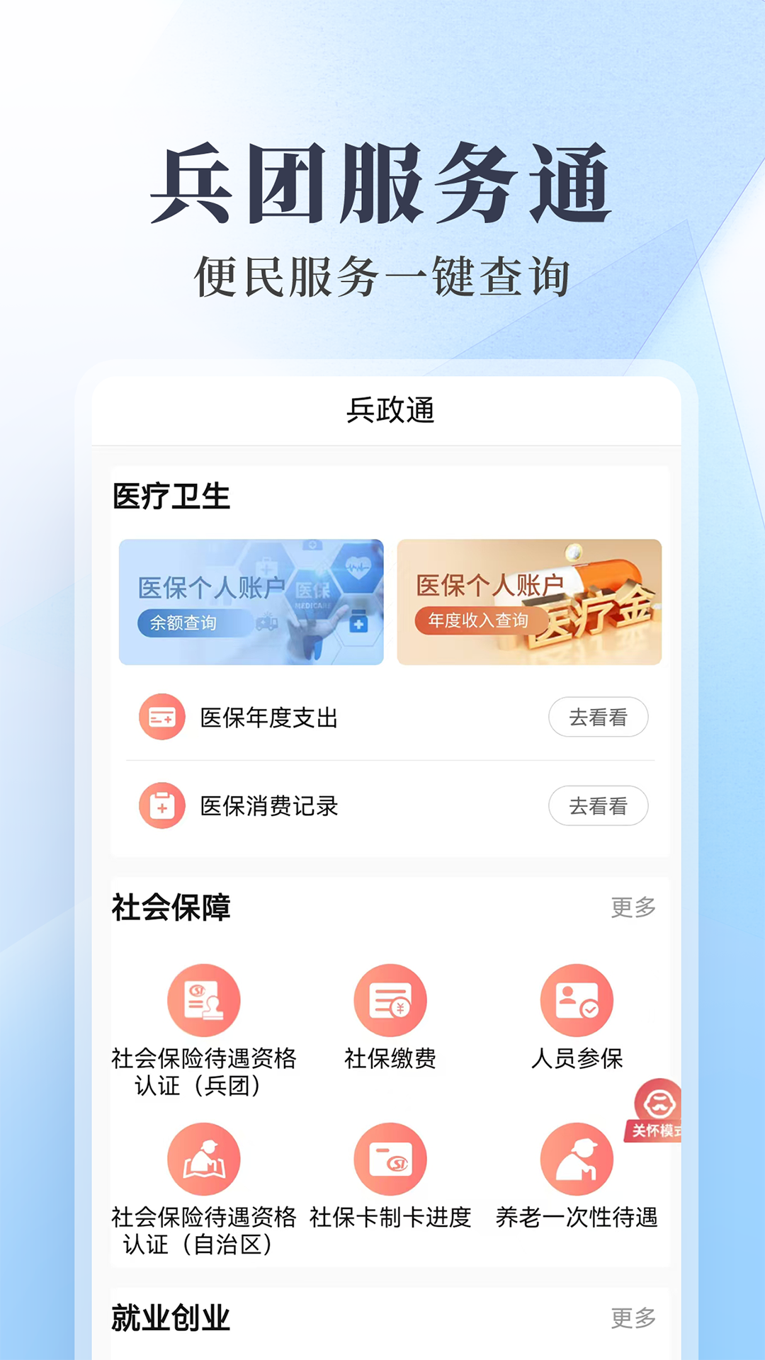 精彩截图-兵政通2026官方新版