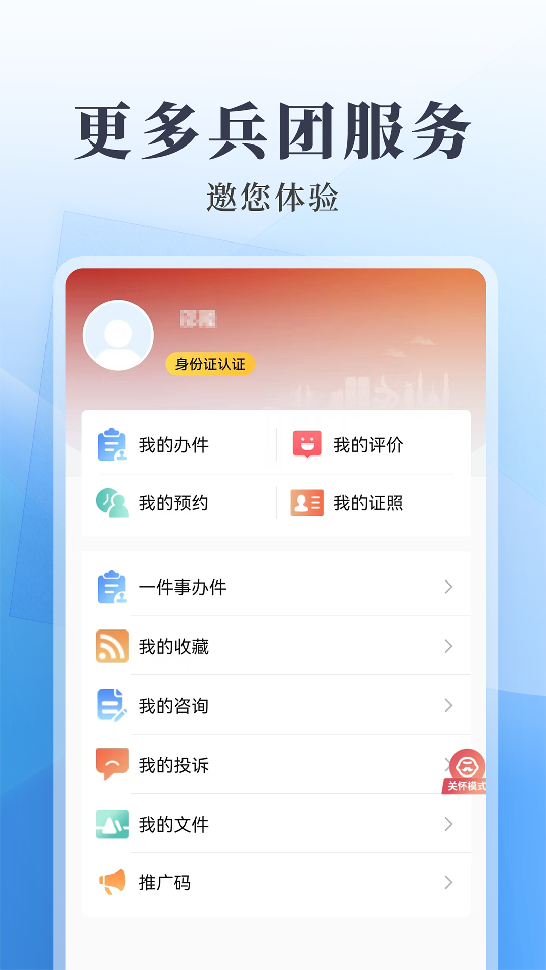 精彩截图-兵政通2026官方新版