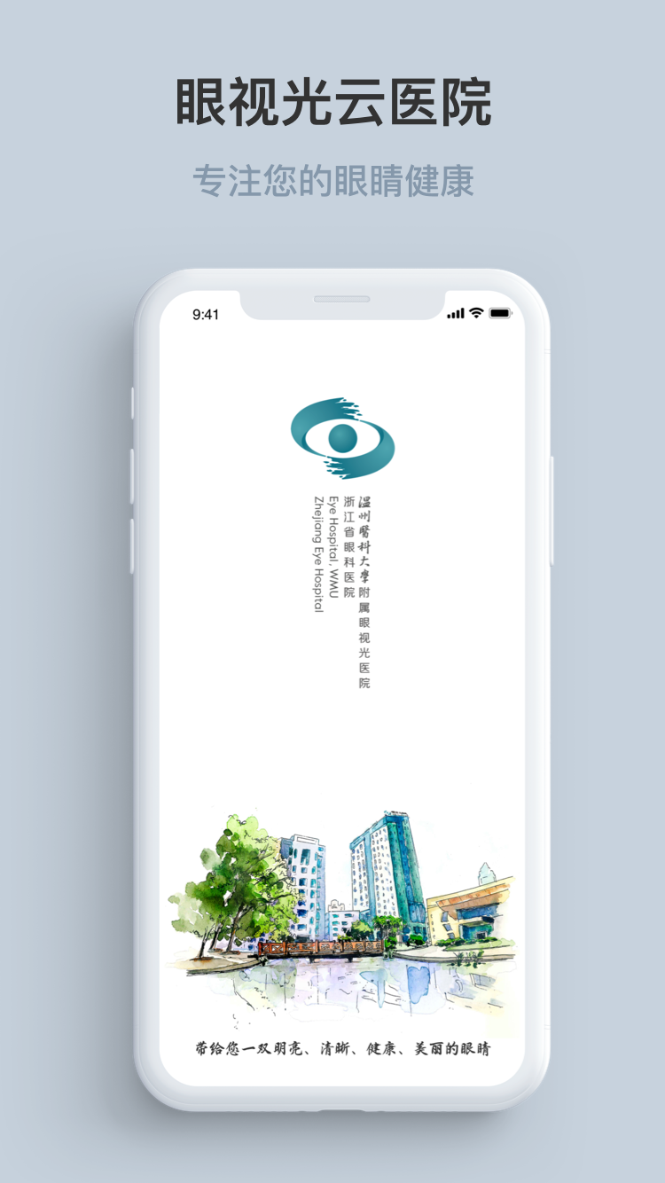 精彩截图-眼视光云医院2025官方新版