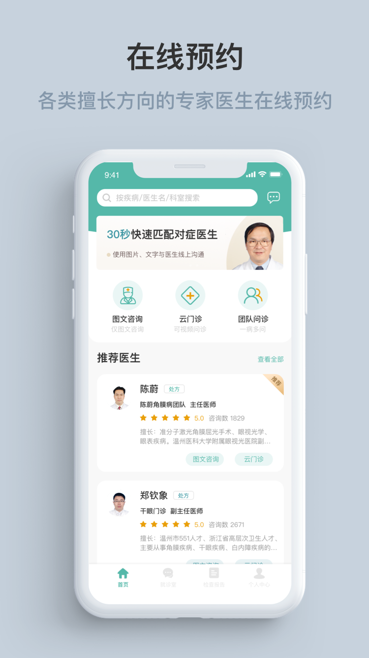 精彩截图-眼视光云医院2025官方新版