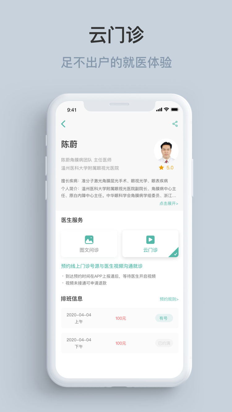 精彩截图-眼视光云医院2025官方新版
