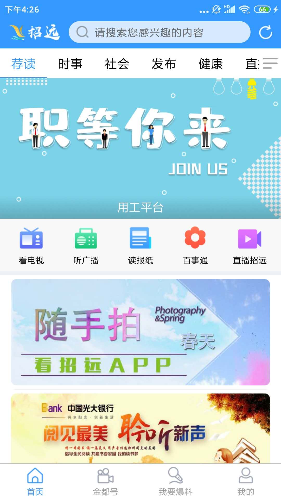 精彩截图-看招远2026官方新版
