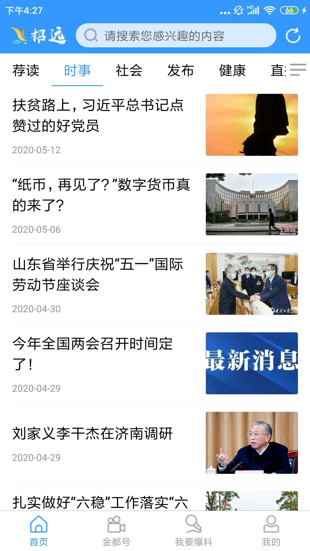 精彩截图-看招远2026官方新版