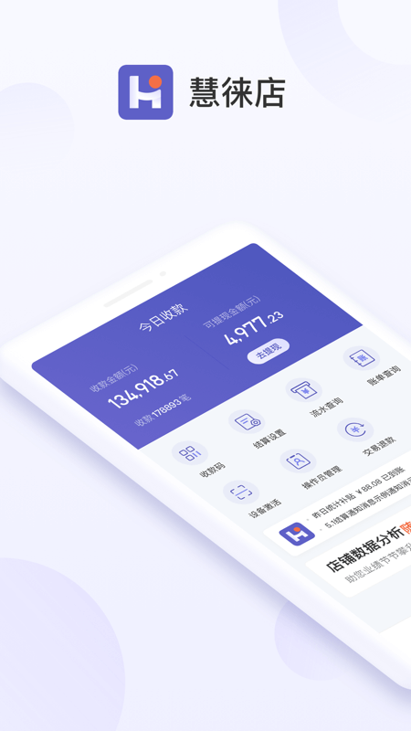 精彩截图-慧徕店2026官方新版