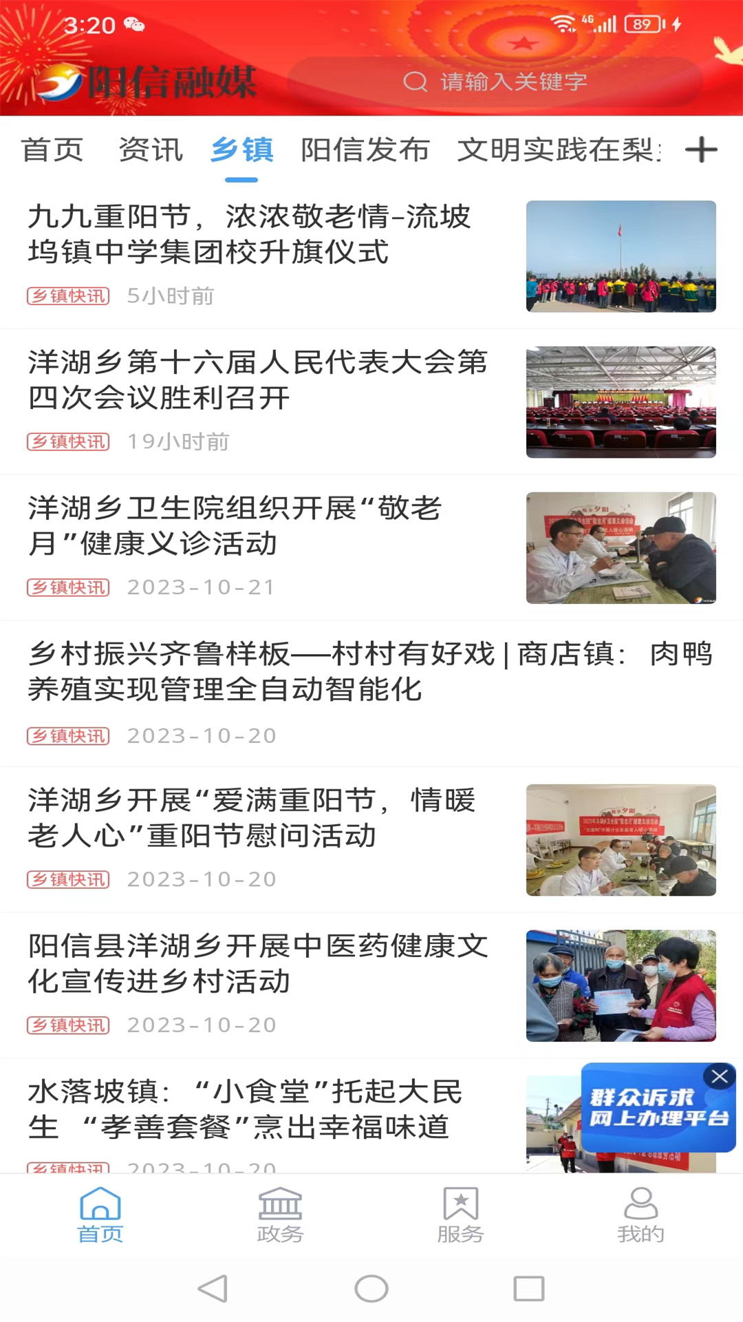 精彩截图-阳信融媒2026官方新版