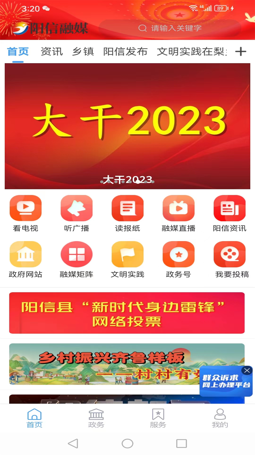 精彩截图-阳信融媒2025官方新版