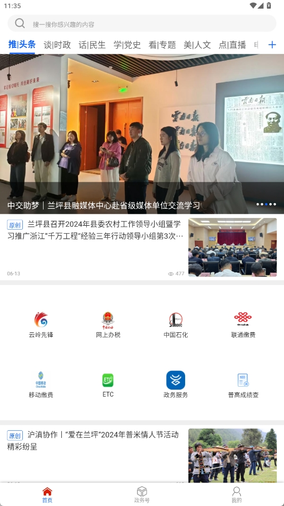 精彩截图-掌上兰坪2025官方新版