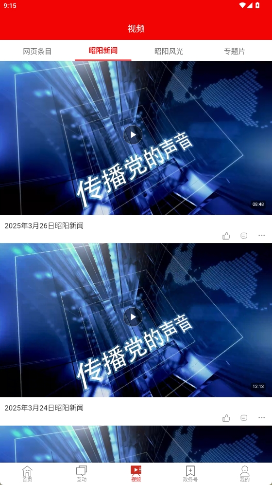 精彩截图-昭阳云2025官方新版