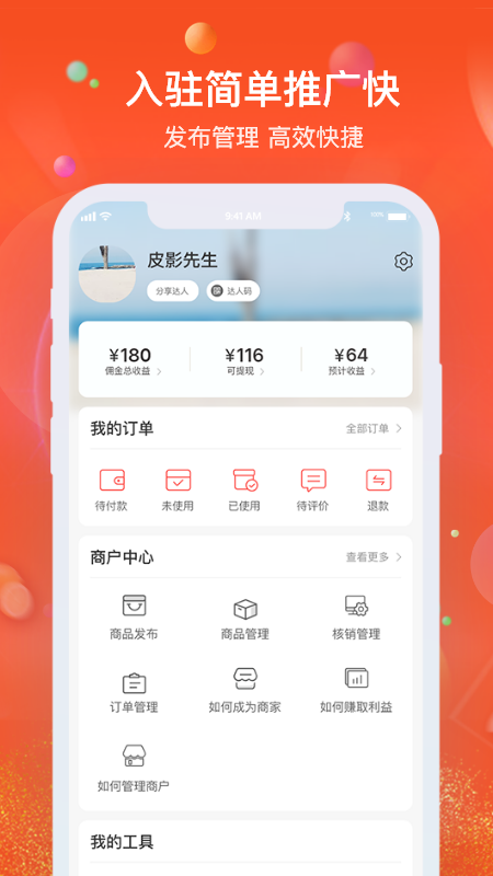 云享优汇 截图 3