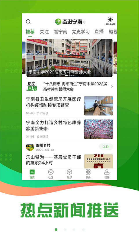 精彩截图-奋进宁南2026官方新版