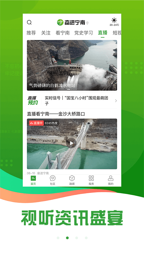 精彩截图-奋进宁南2026官方新版