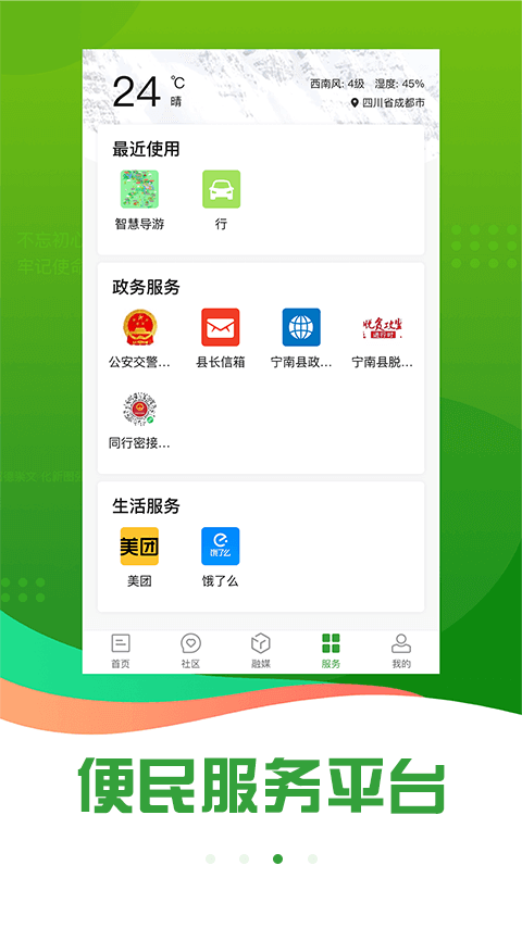 精彩截图-奋进宁南2026官方新版