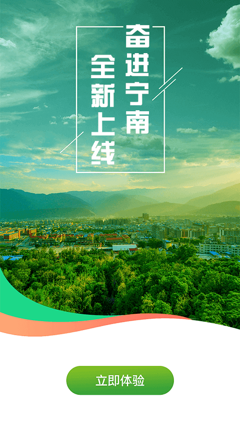 精彩截图-奋进宁南2026官方新版