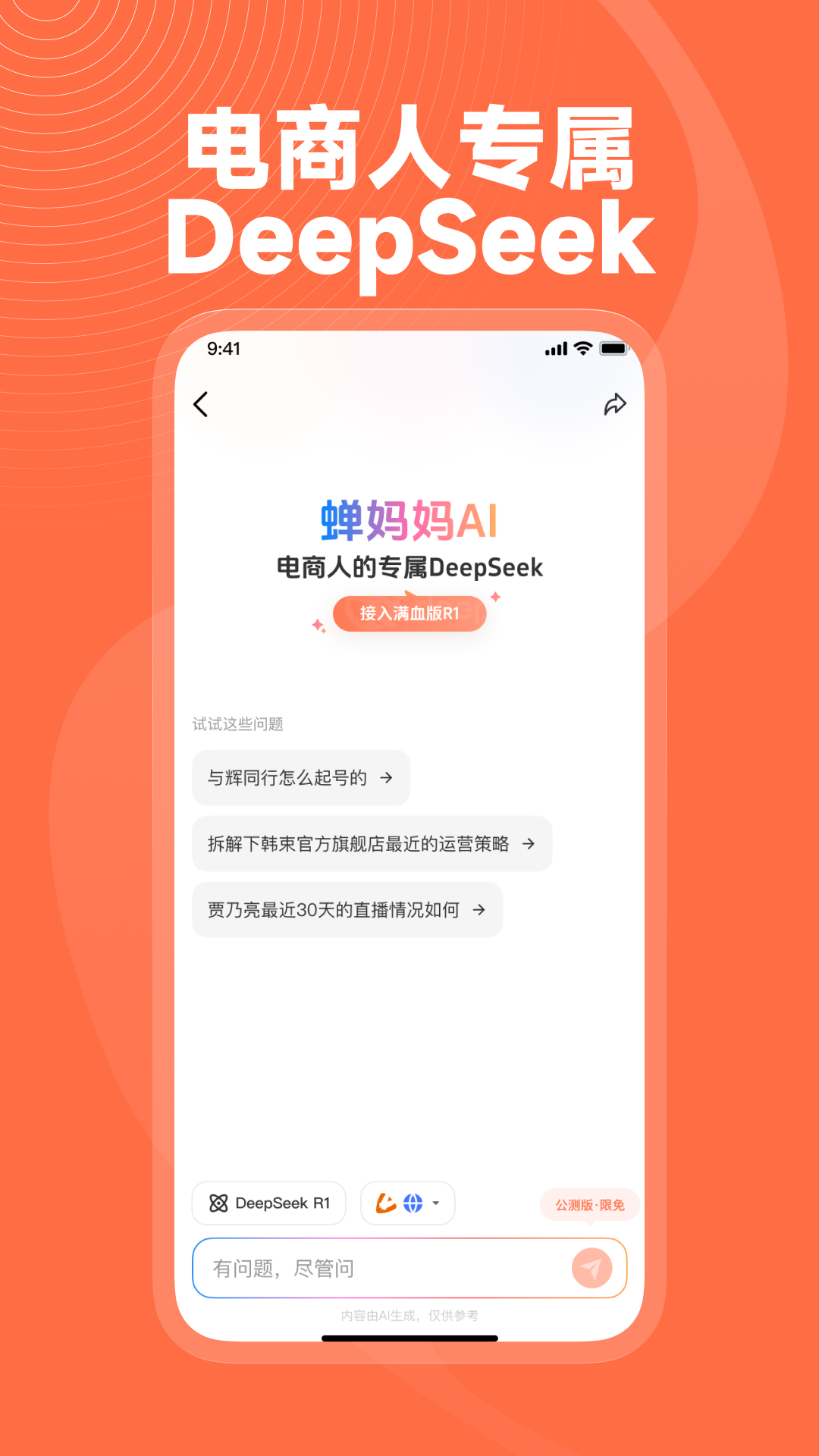 精彩截图-蝉妈妈2025官方新版