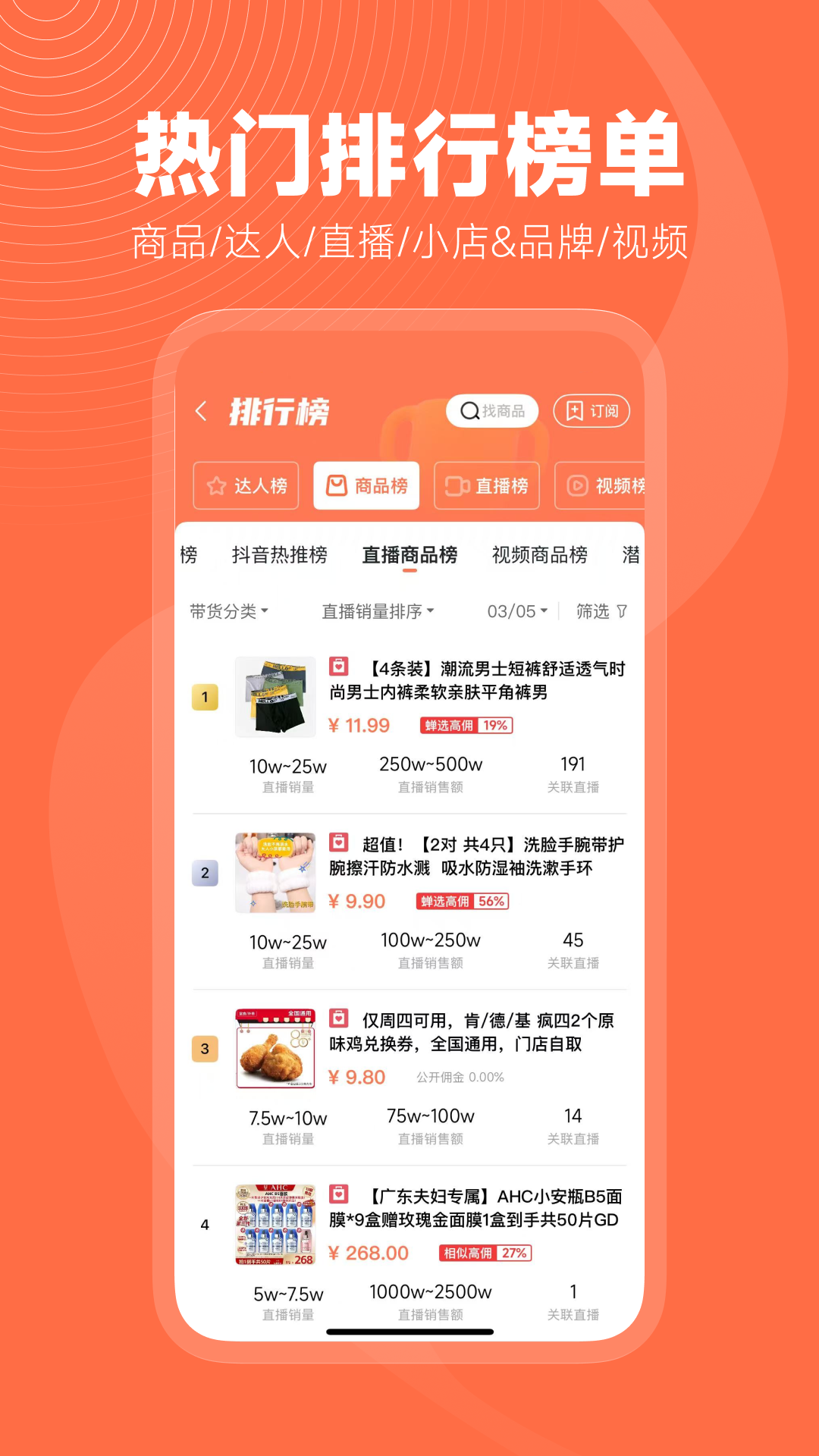 精彩截图-蝉妈妈2025官方新版