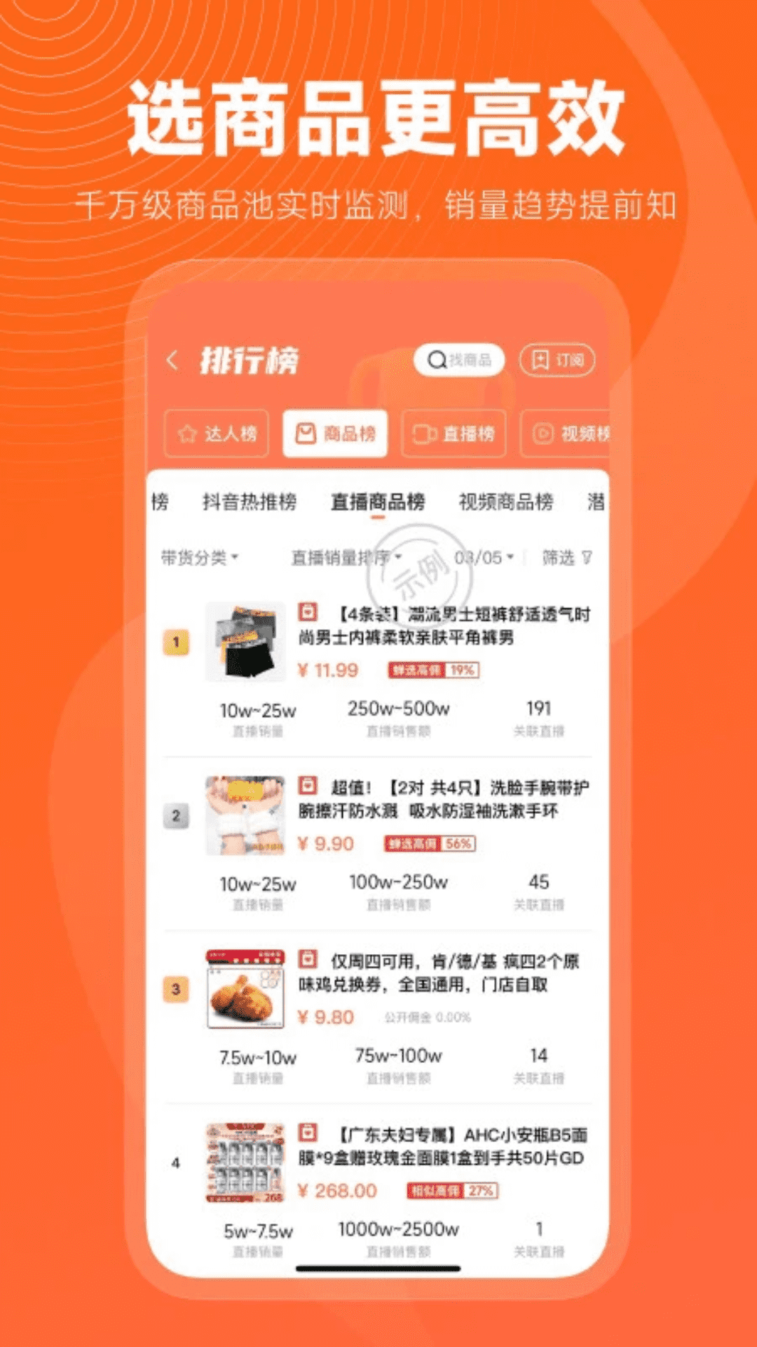 精彩截图-蝉妈妈2026官方新版