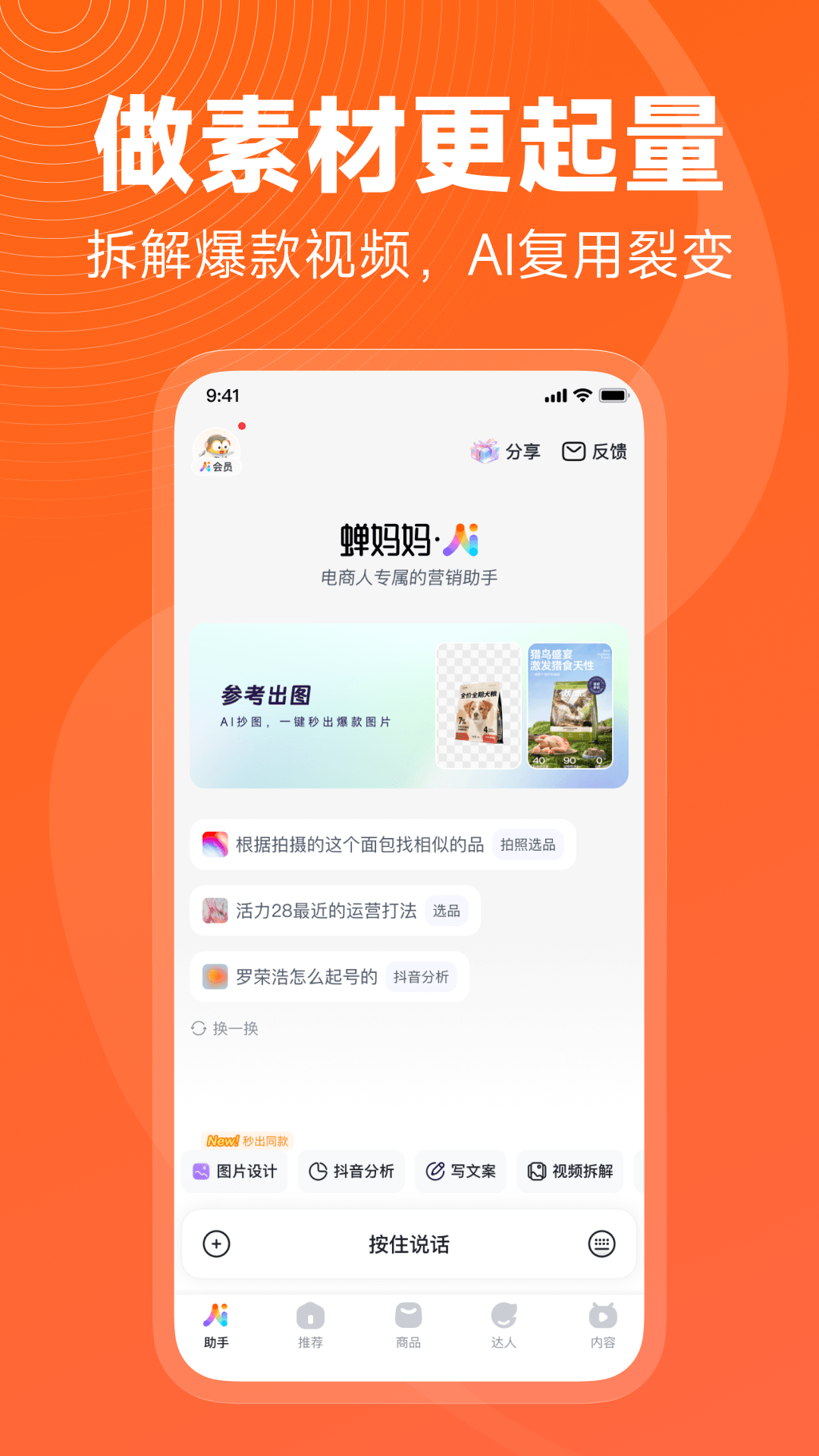 精彩截图-蝉妈妈2026官方新版