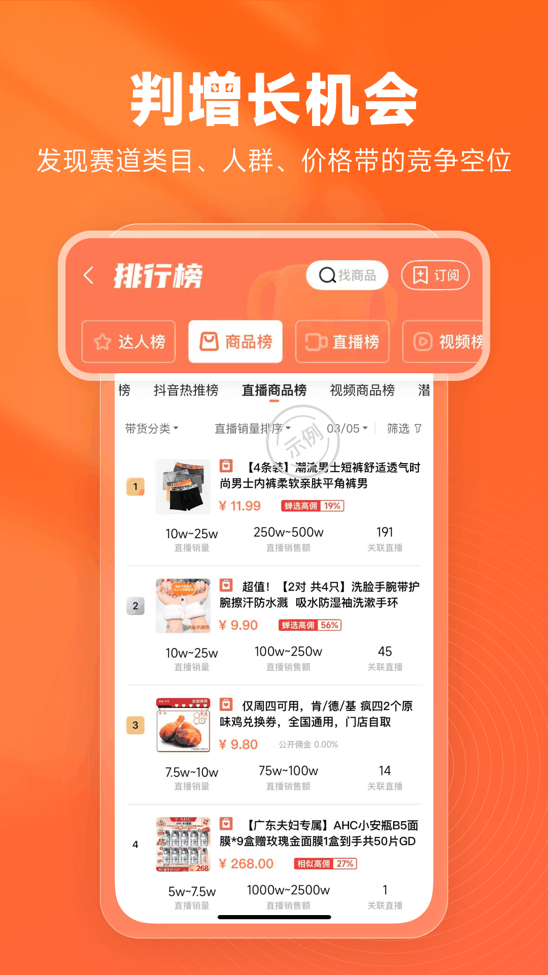 精彩截图-蝉妈妈2026官方新版