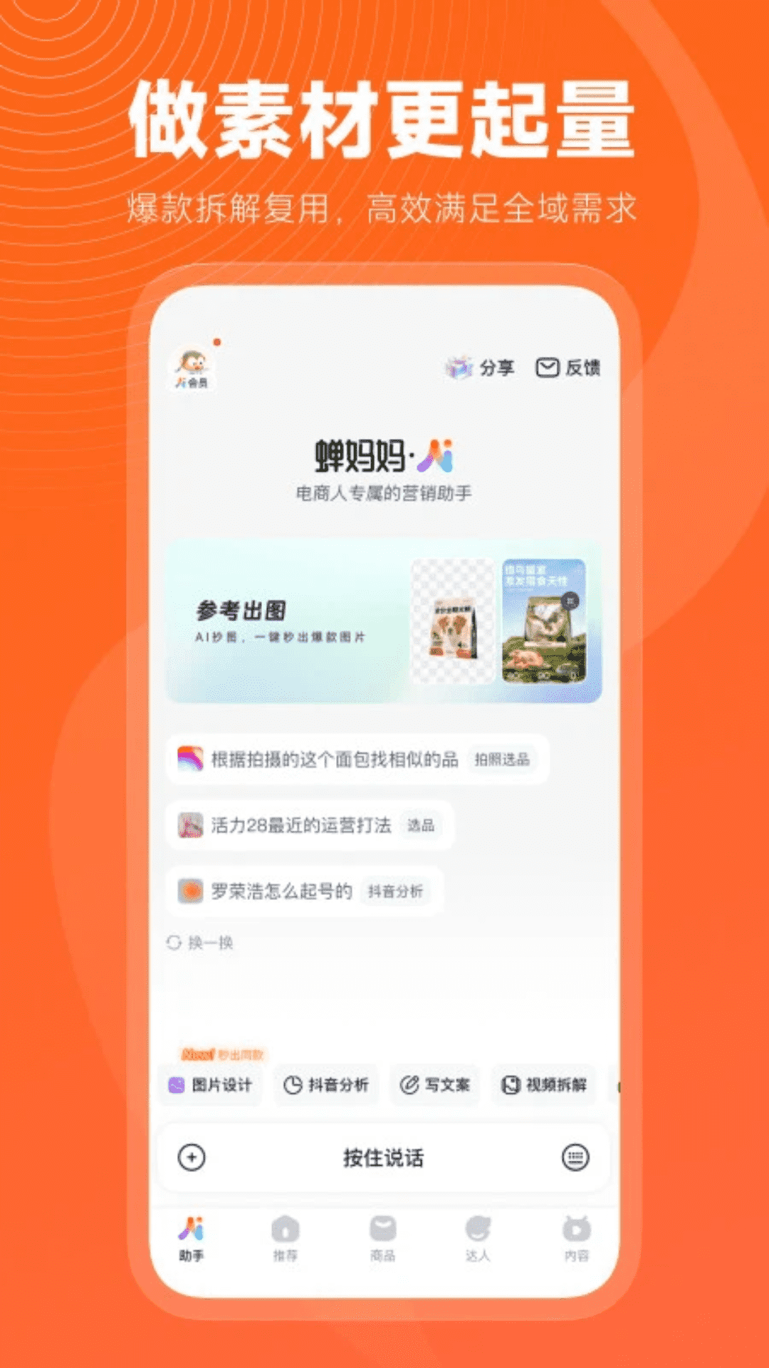 精彩截图-蝉妈妈2026官方新版