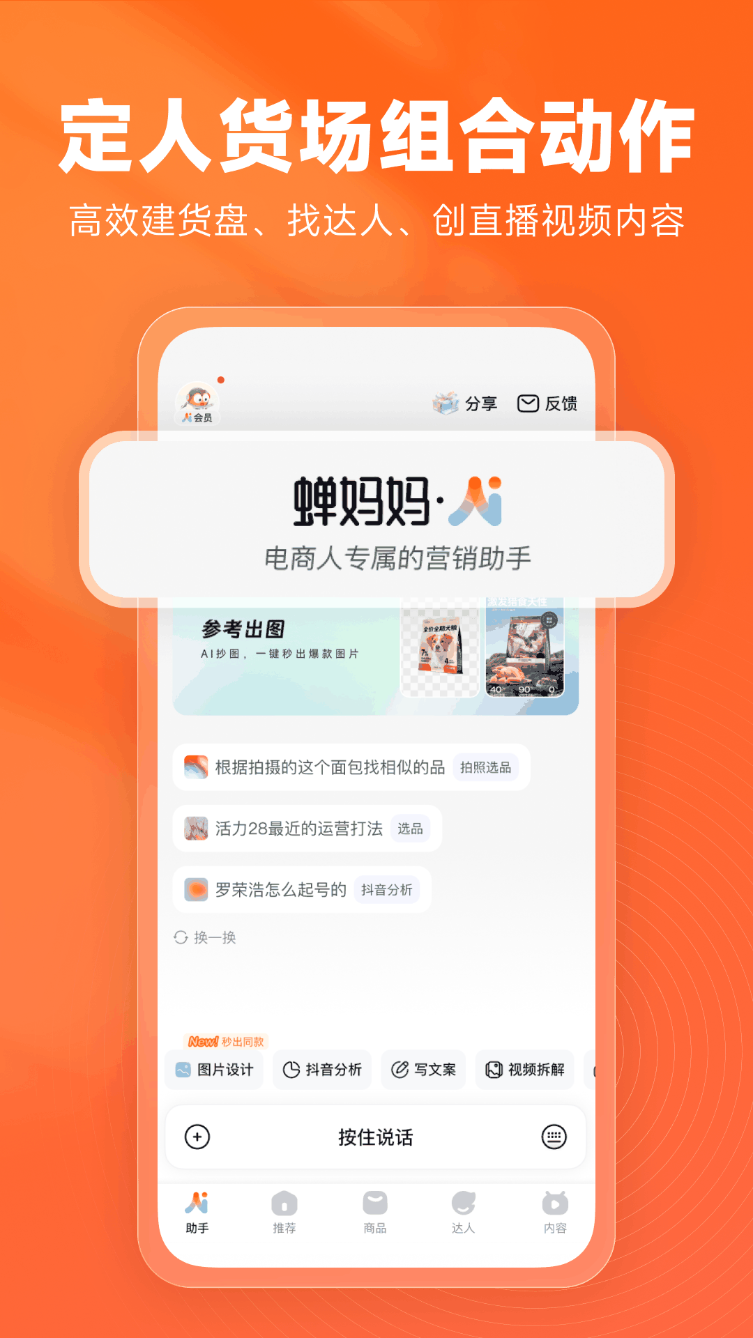 精彩截图-蝉妈妈2026官方新版