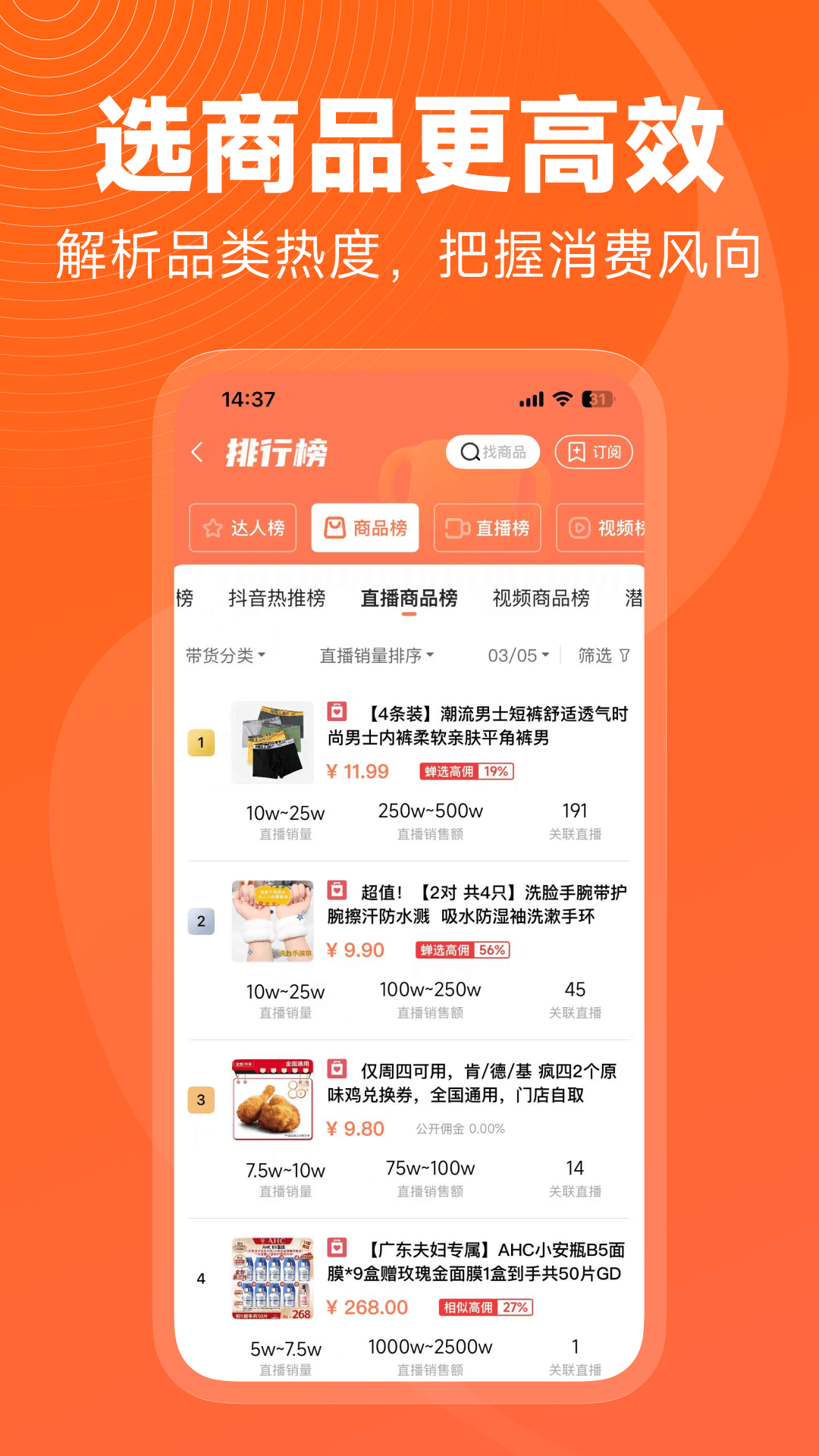 精彩截图-蝉妈妈2026官方新版
