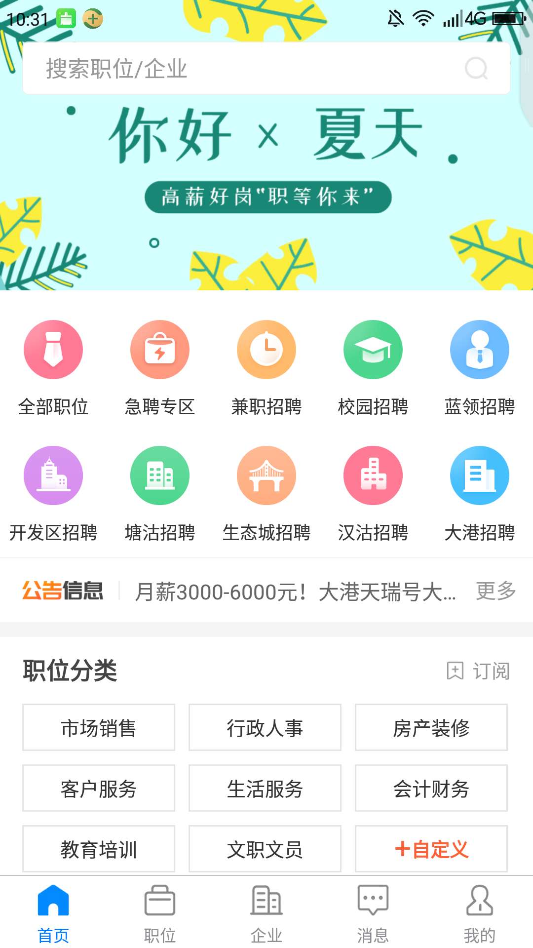 精彩截图-滨海直聘2026官方新版