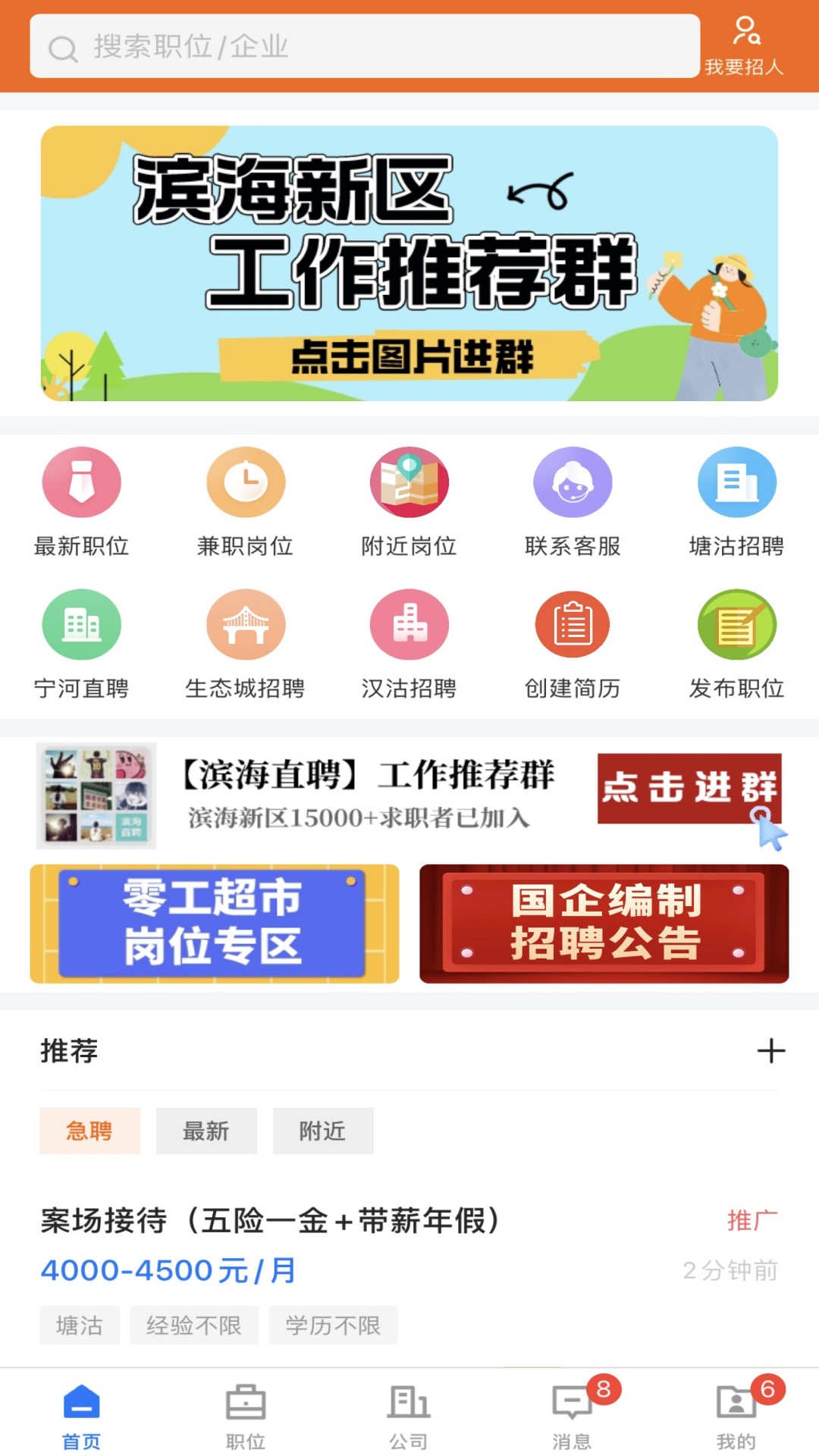 精彩截图-滨海直聘2026官方新版