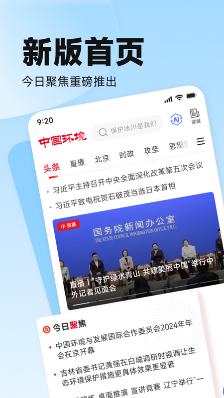 精彩截图-中国环境2026官方新版