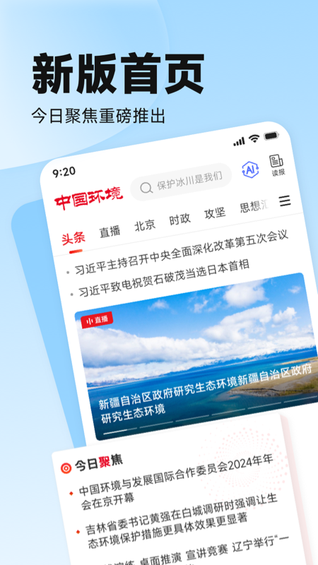 中国环境 截图 1