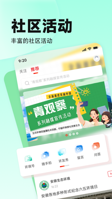 精彩截图-中国环境2026官方新版