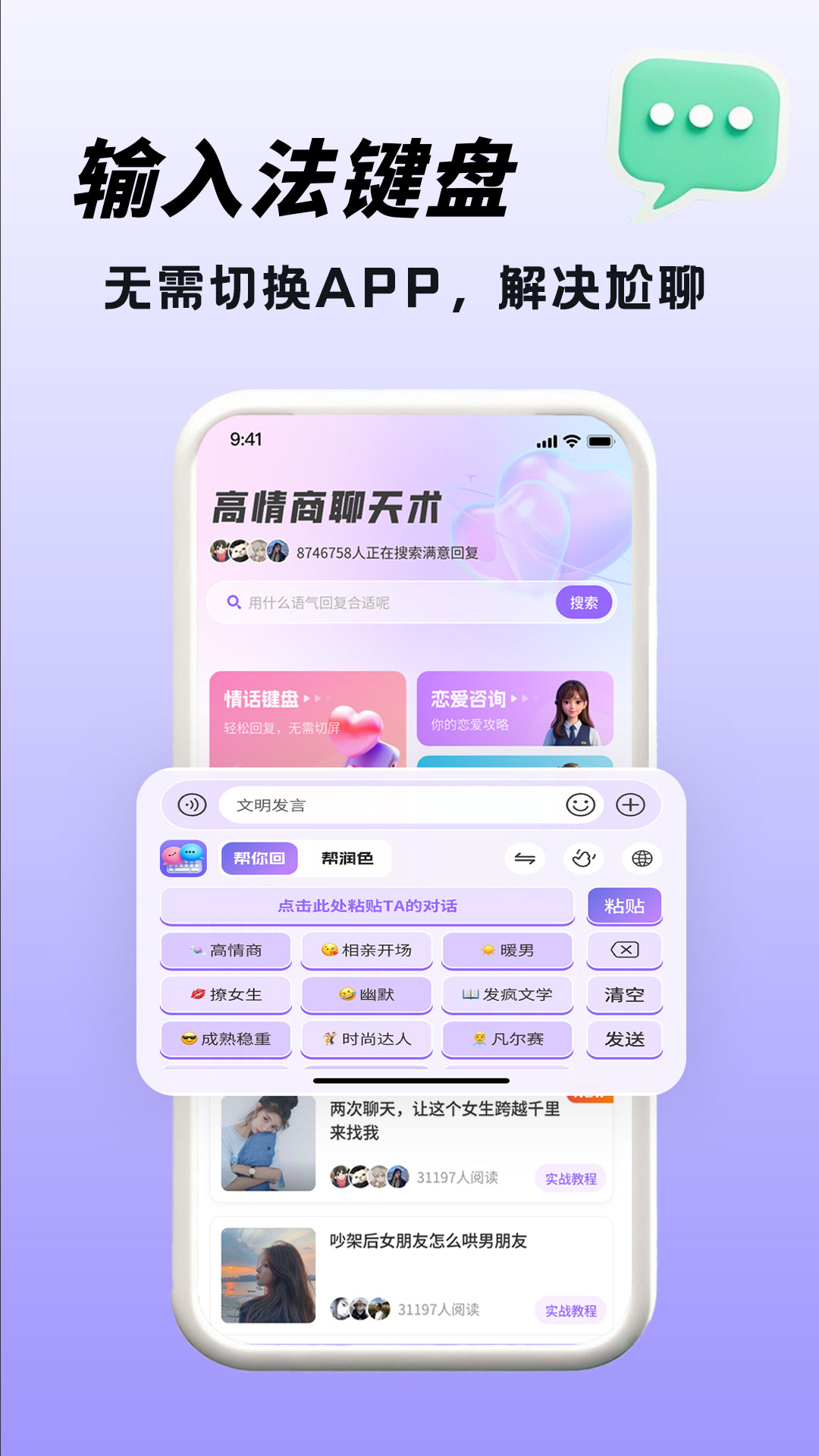精彩截图-高情商聊天术2026官方新版