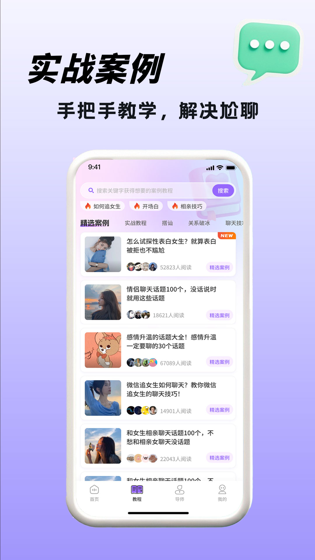 精彩截图-高情商聊天术2026官方新版