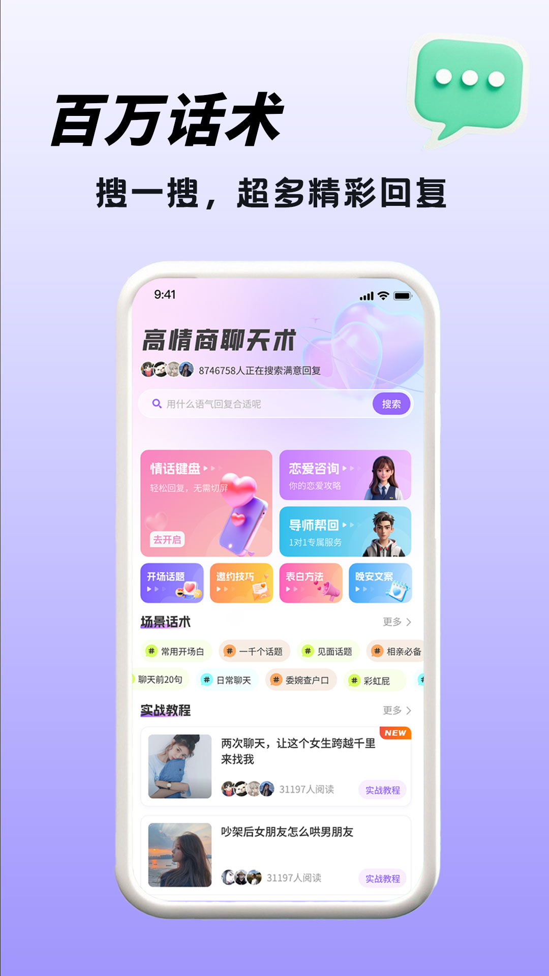精彩截图-高情商聊天术2026官方新版